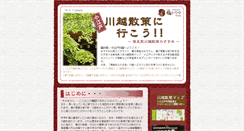 Desktop Screenshot of kawagoesansaku.com
