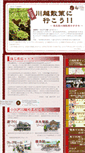 Mobile Screenshot of kawagoesansaku.com