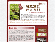 Tablet Screenshot of kawagoesansaku.com