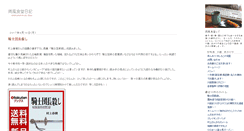 Desktop Screenshot of amekaze.kawagoesansaku.com