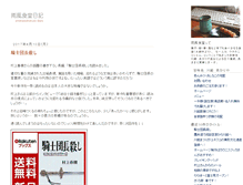 Tablet Screenshot of amekaze.kawagoesansaku.com